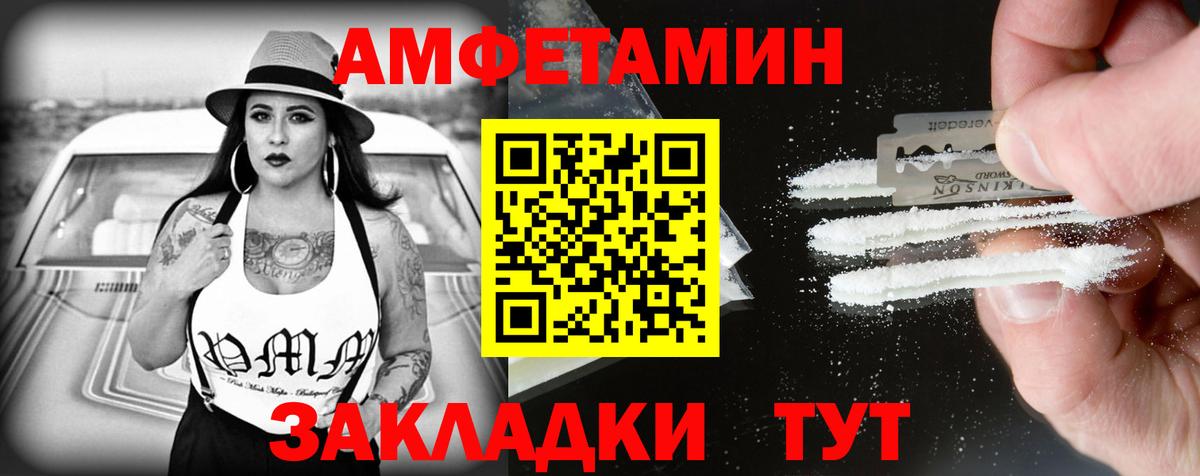 Вятские Поляны  Amphetamine Розовый  Вход с VPN 