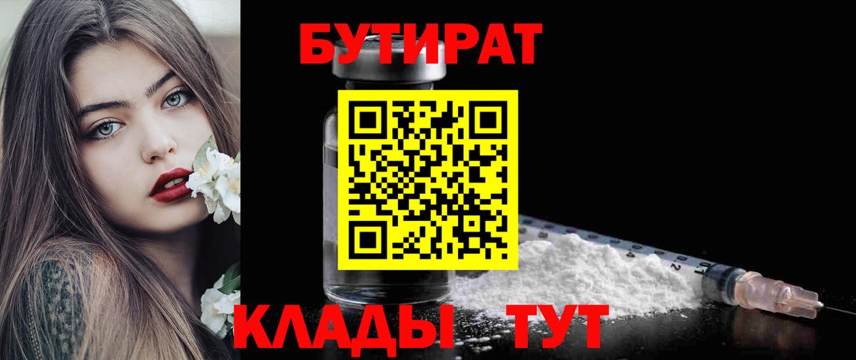 Бутират буратино Вятские Поляны