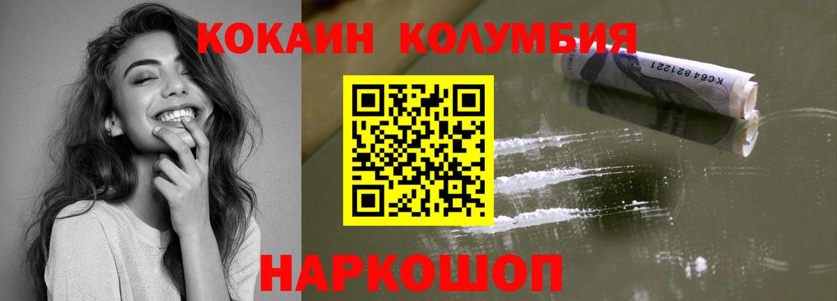 Кокаин 97%  Вход с VPN  Cocaine Columbia  хочу наркоту  Вятские Поляны 