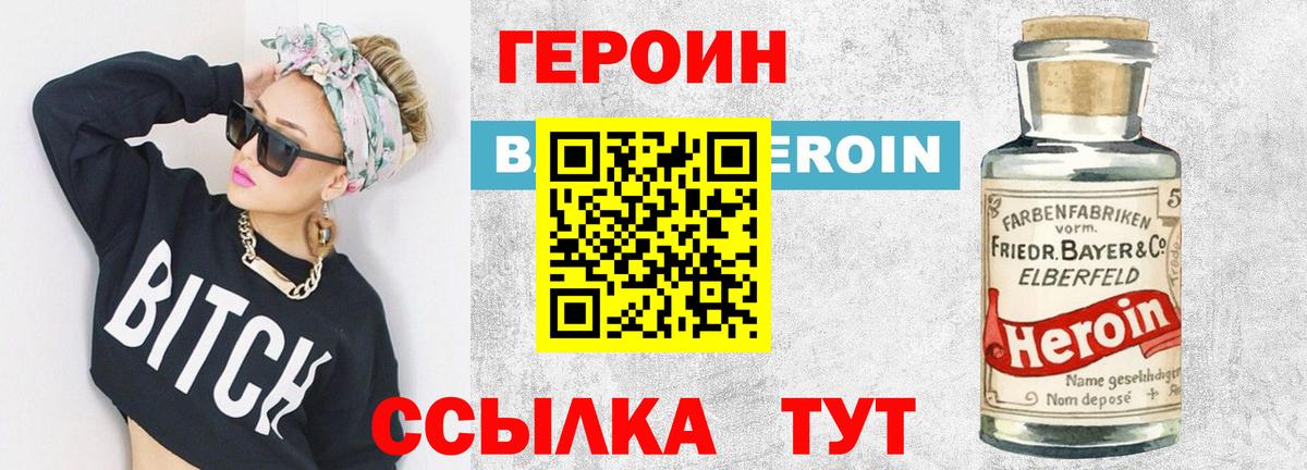 ГЕРОИН VHQ  Вход с VPN  ГЕРОИН  Вятские Поляны 