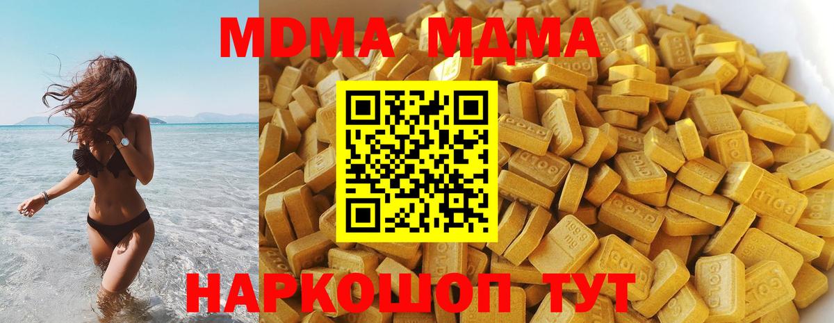 МДМА молли  Вход с VPN  Вятские Поляны  MDMA VHQ 